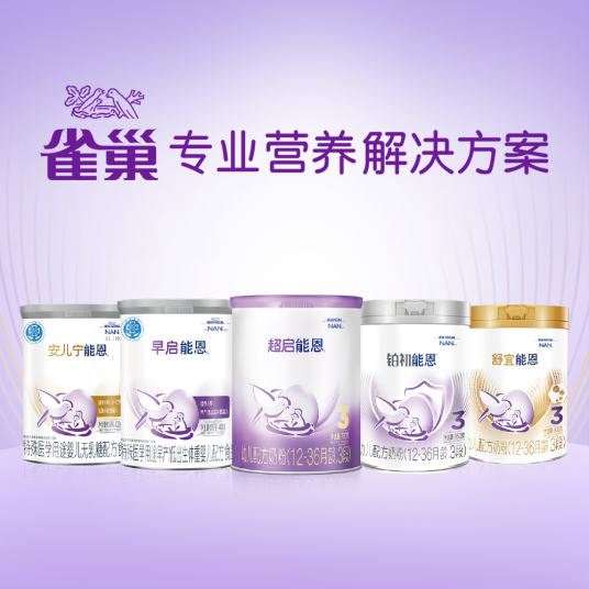 雀巢奶粉