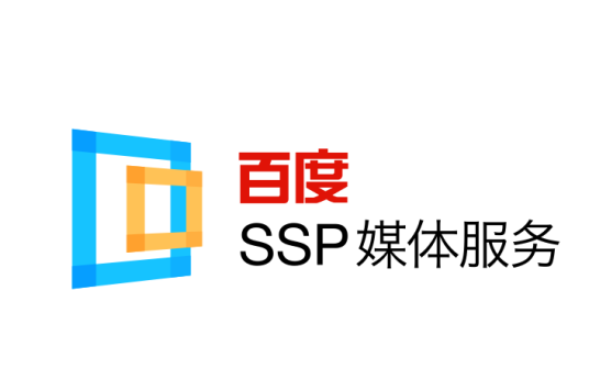 百度SSP媒体服务