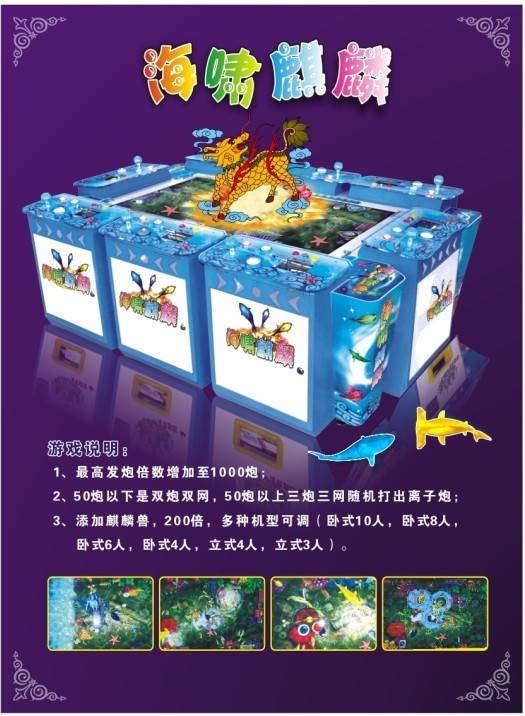 海啸麒麟游戏机，