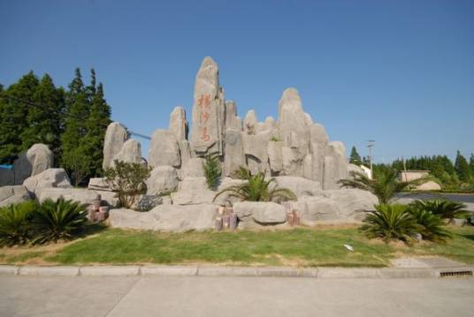 横沙乡