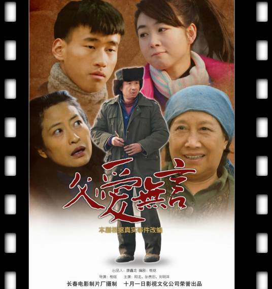 父爱无言（孙晋亮导演电影）