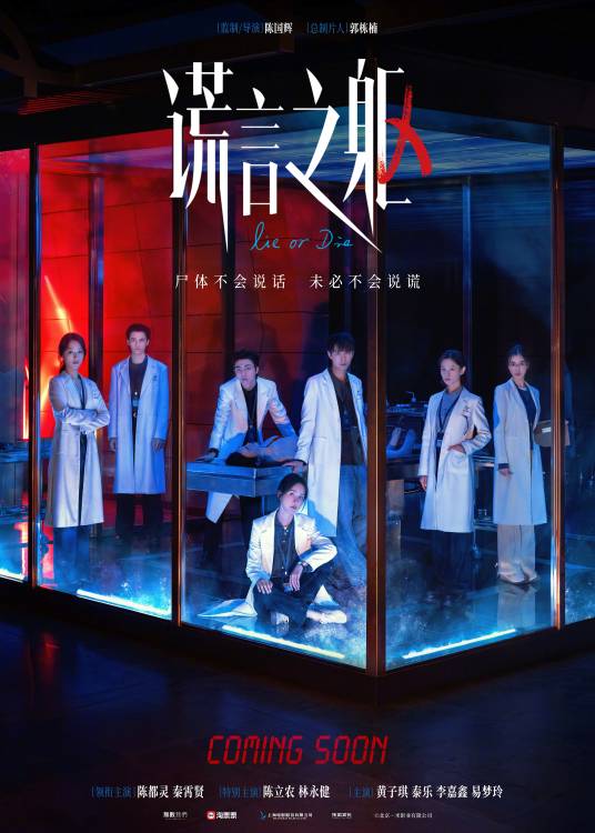 谎言之躯（2024年陈国辉执导的电影）