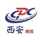 西安市疾病预防控制中心