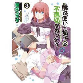魔法使い(♂)と弟子(♀)の不适切なカンケイ(3)