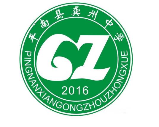 龚州中学