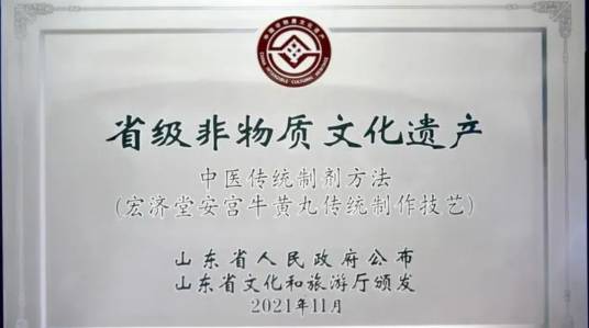中医传统制剂方法（宏济堂安宫牛黄丸传统制作技艺）