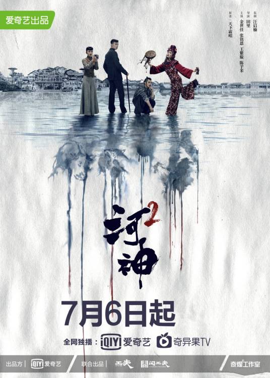 河神Ⅱ
