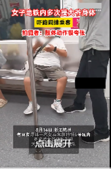 8·14杭州女子摸老人身体事件
