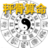 算算你有几两命