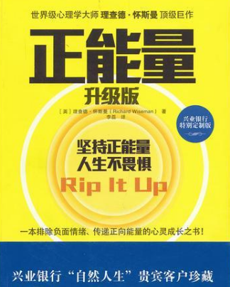 正能量：升级版