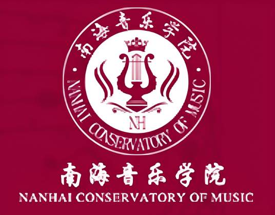 海口经济学院南海音乐学院