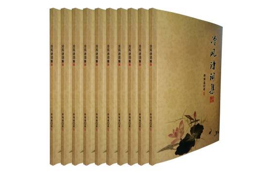 冷风诗词集