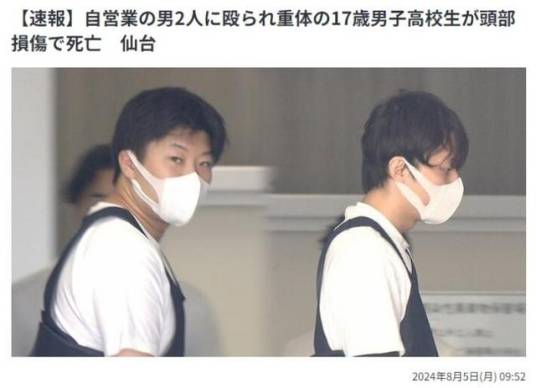 8·1日本仙台市街区殴打致死事件
