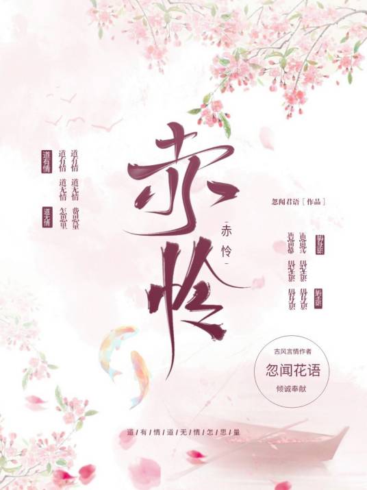 赤怜（改编自歌曲赤怜）