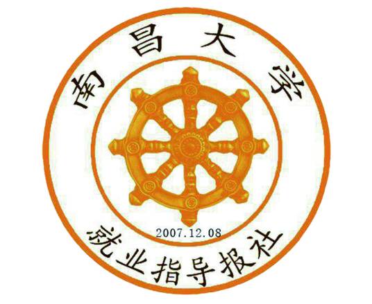 南昌大学就业指导报社